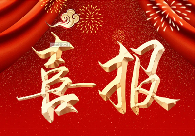 “國(guó)內(nèi)領(lǐng)先”+“省內(nèi)領(lǐng)先”——公司喜獲兩項(xiàng)陜西省建筑業(yè)創(chuàng)新技術(shù)應(yīng)用工程獎(jiǎng)